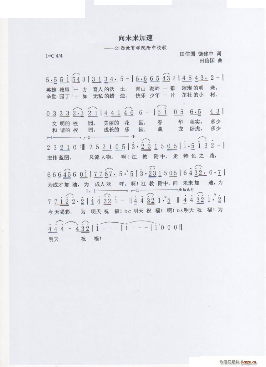 向未来加速 田信国(九字歌谱)1