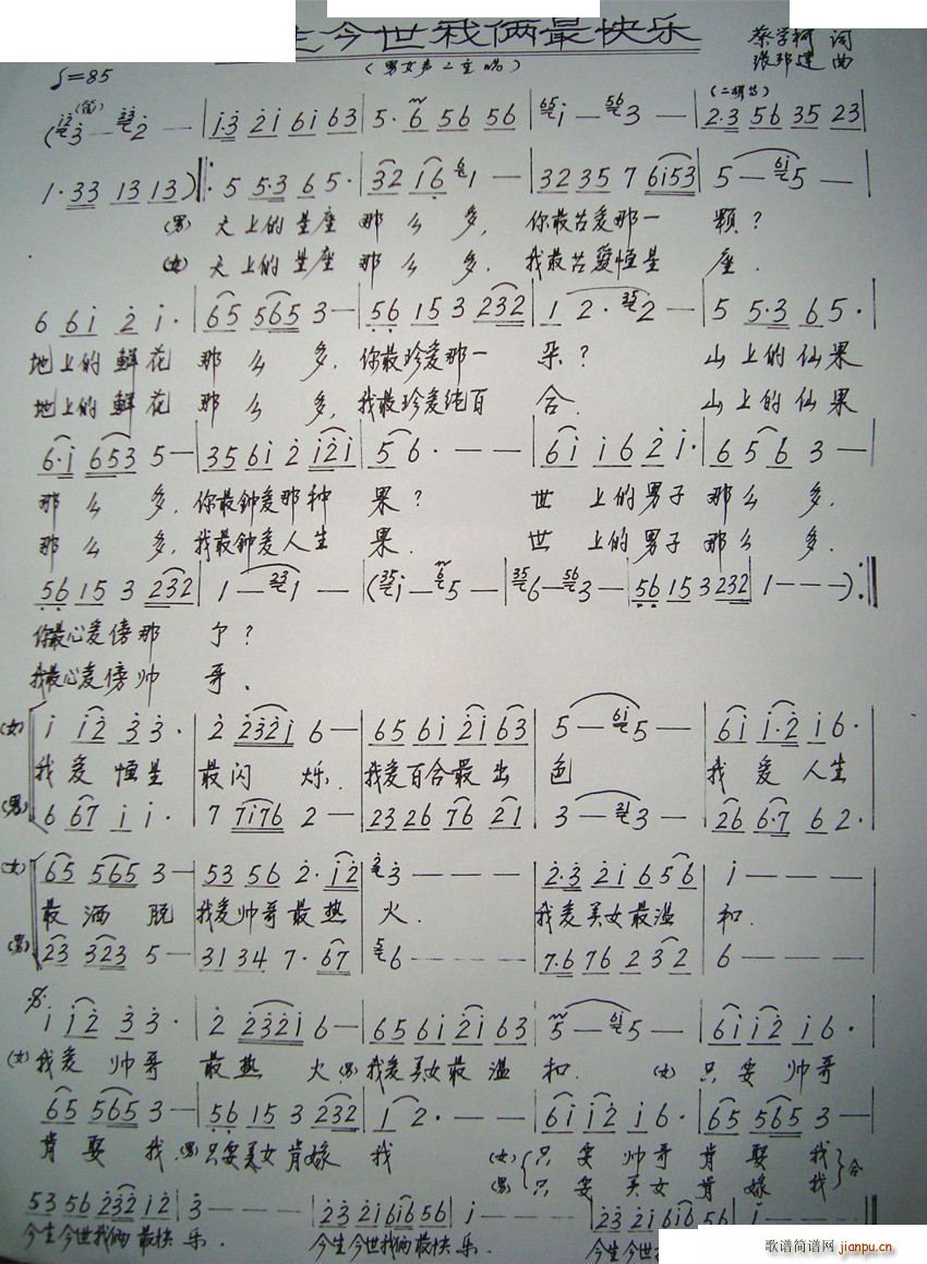 今生今世我俩最快乐(九字歌谱)1