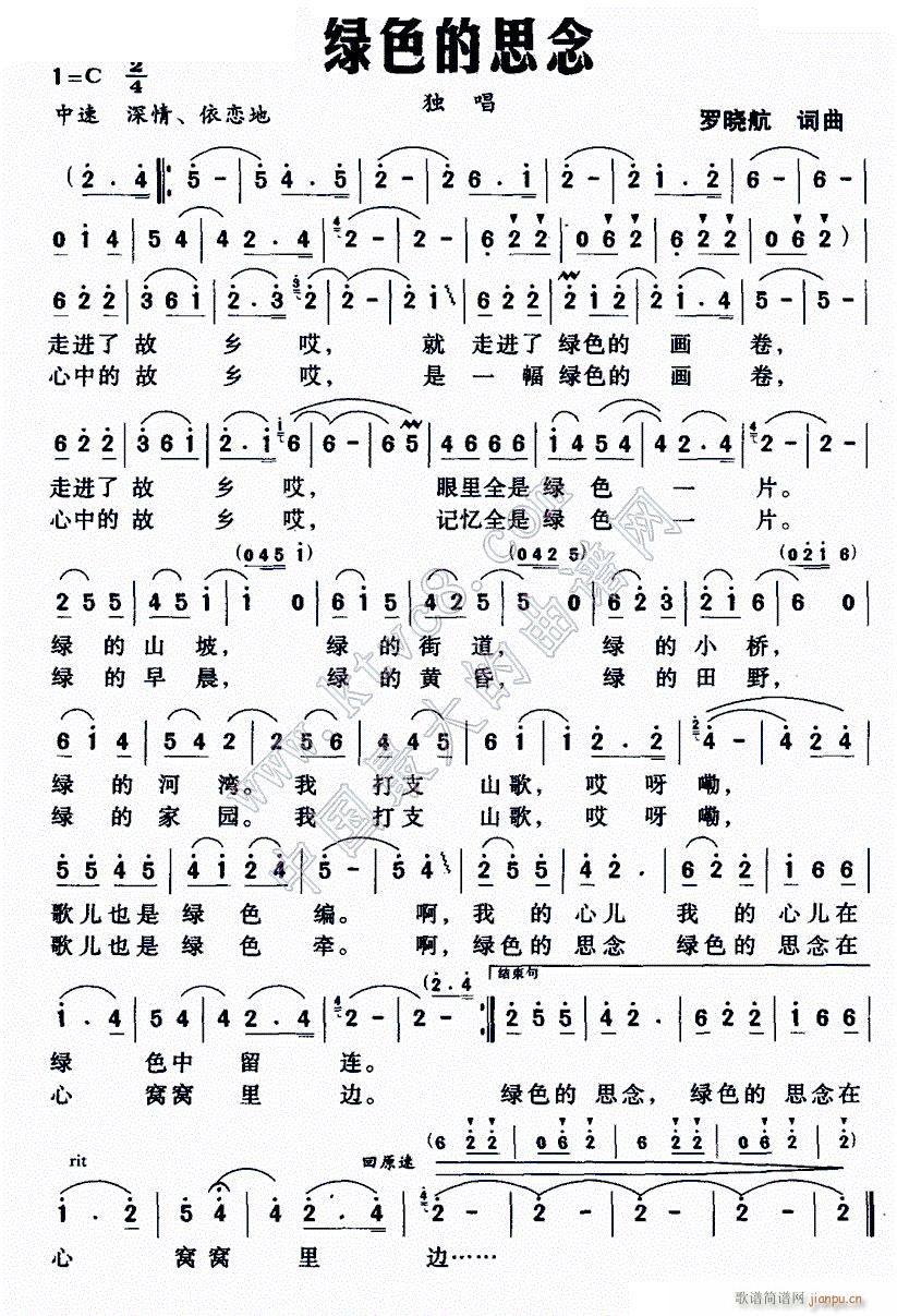 绿色的思念 罗晓航(九字歌谱)1