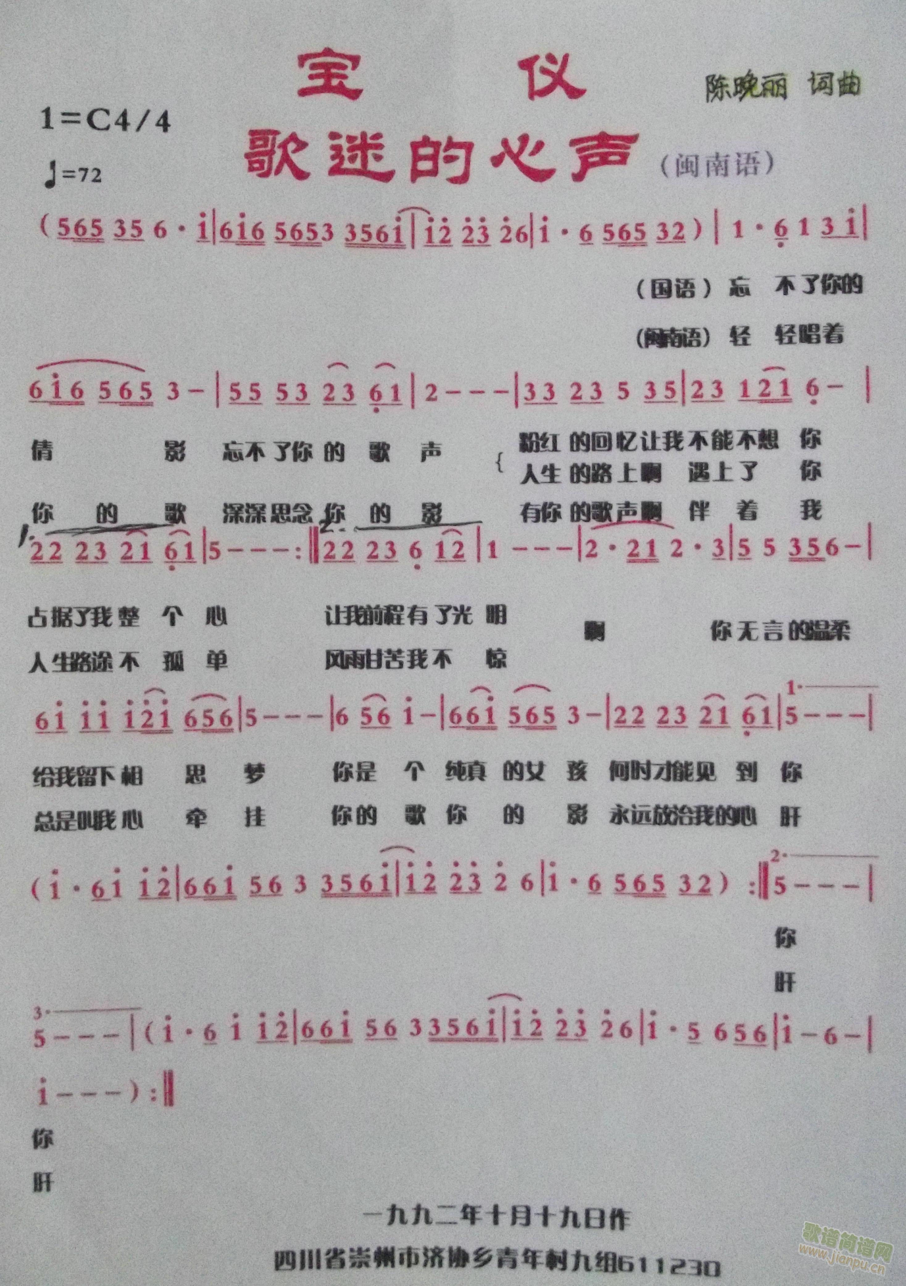 歌迷的心声 闽南语(九字歌谱)1