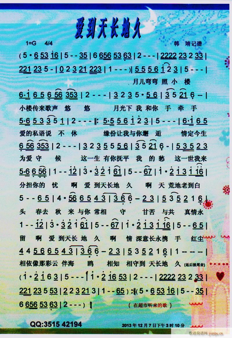 爱到天长地久 彩谱(九字歌谱)1