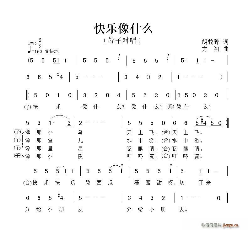 快乐像什么 方翔曲(九字歌谱)1