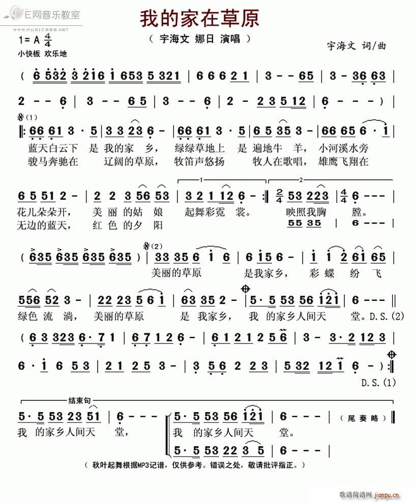 我的家在草原 娜日(九字歌谱)1
