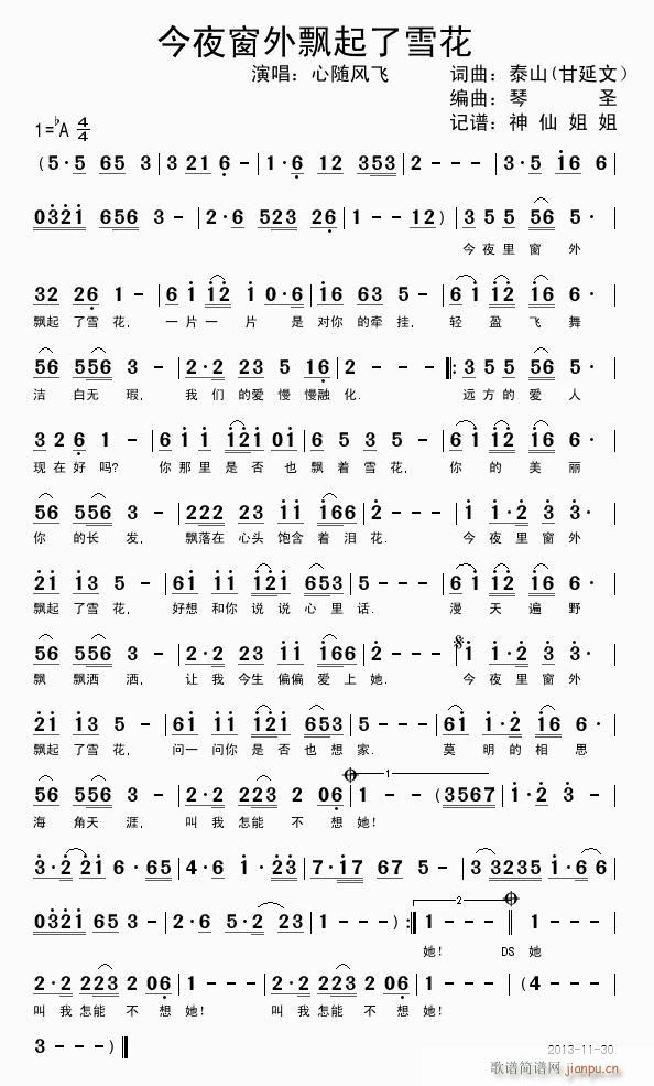 今夜窗外飘起了雪花(九字歌谱)1