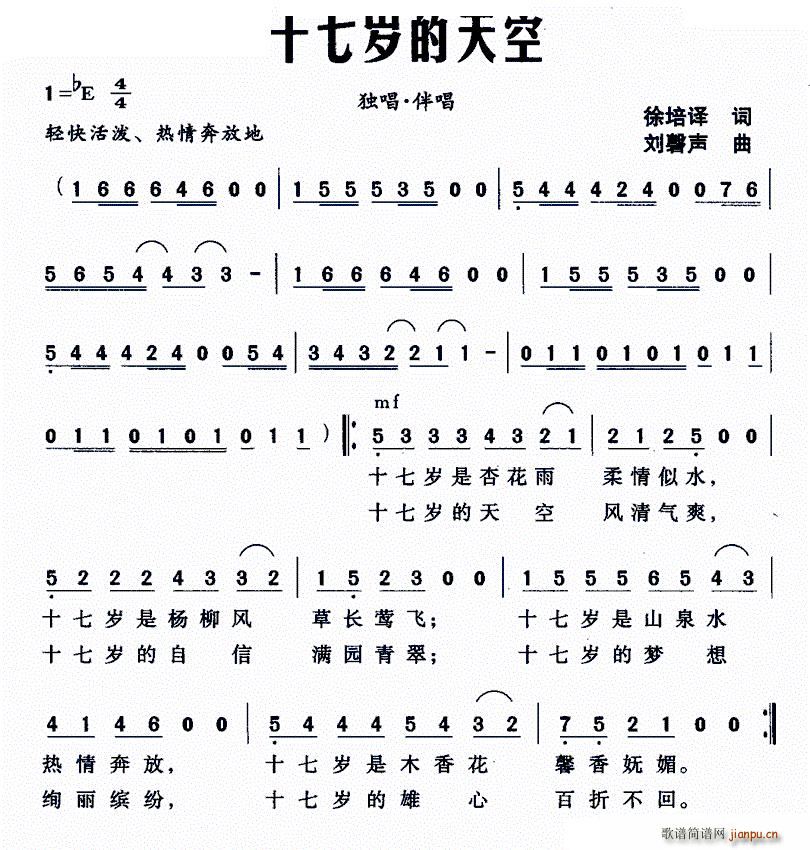 十七岁的天空 独唱(九字歌谱)1