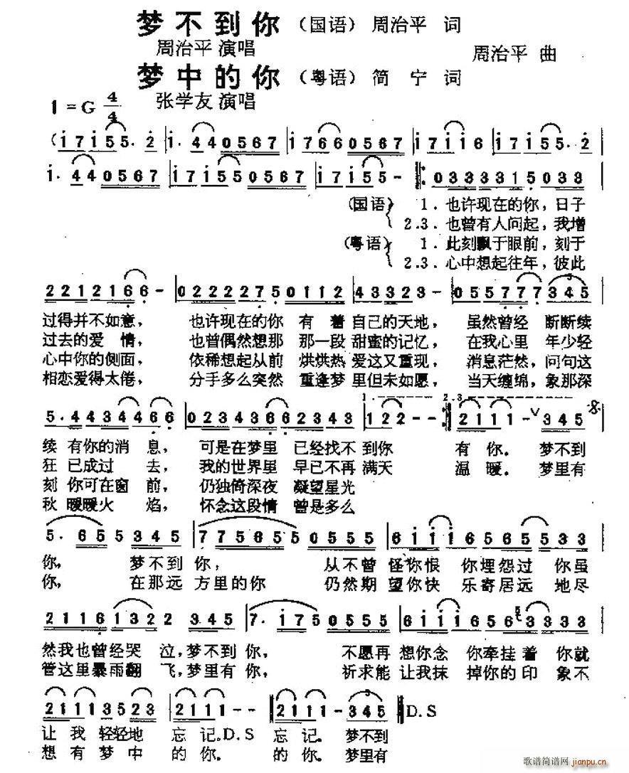 梦不到你 梦中的你(九字歌谱)1