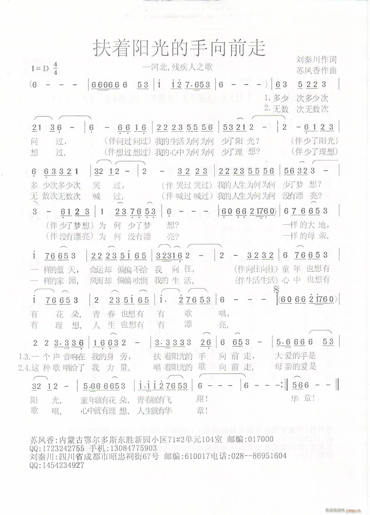 扶着阳光的手向前走(九字歌谱)1