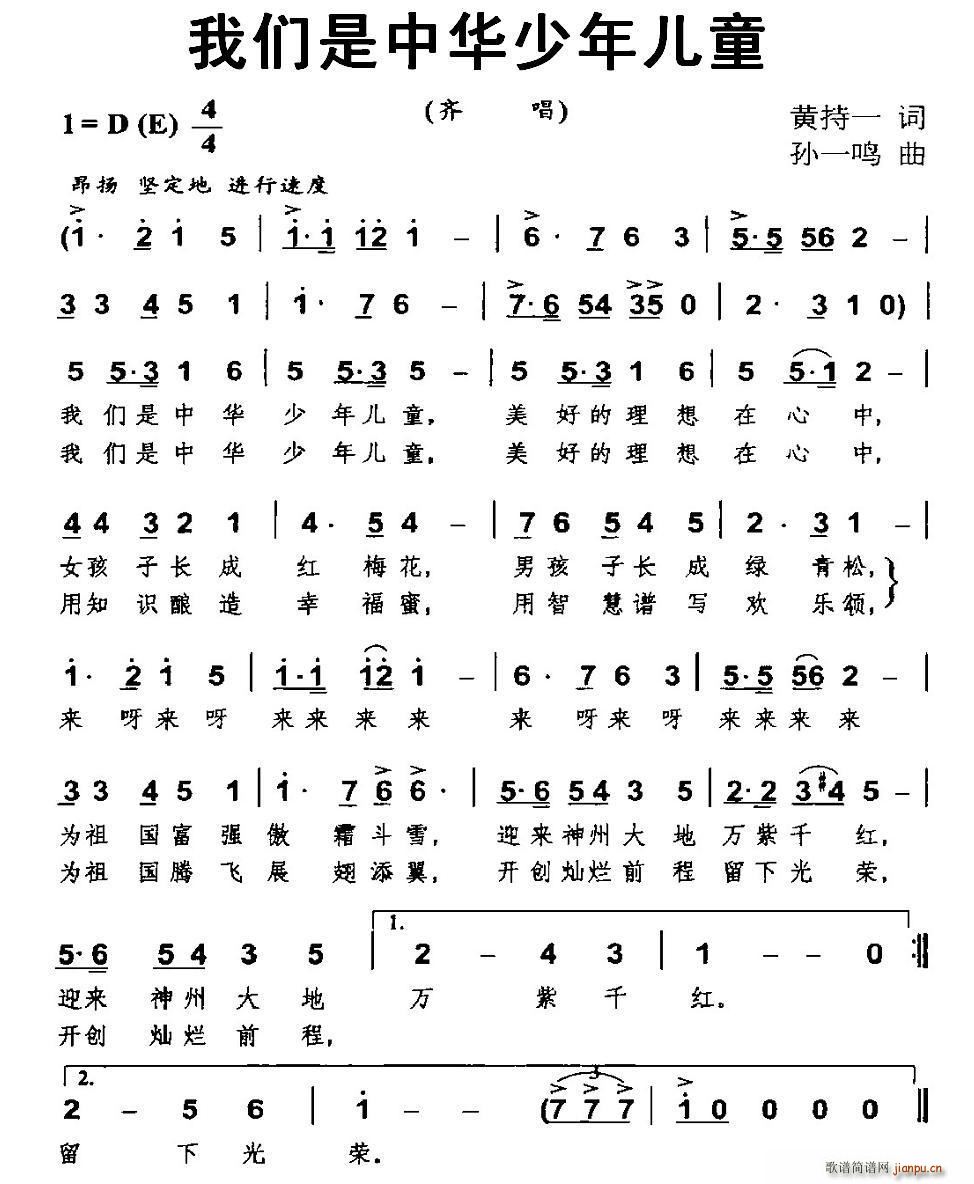 我们是中华少年儿童(九字歌谱)1