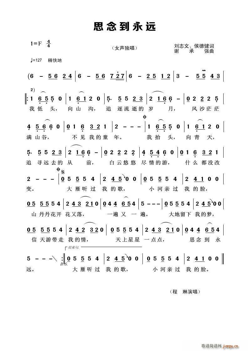 思念到永远 刘志文(九字歌谱)1