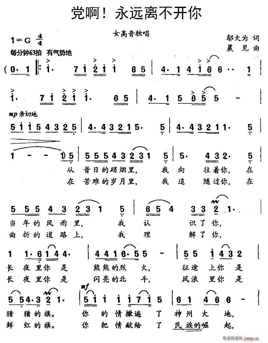 党啊 永远离不开你(九字歌谱)1