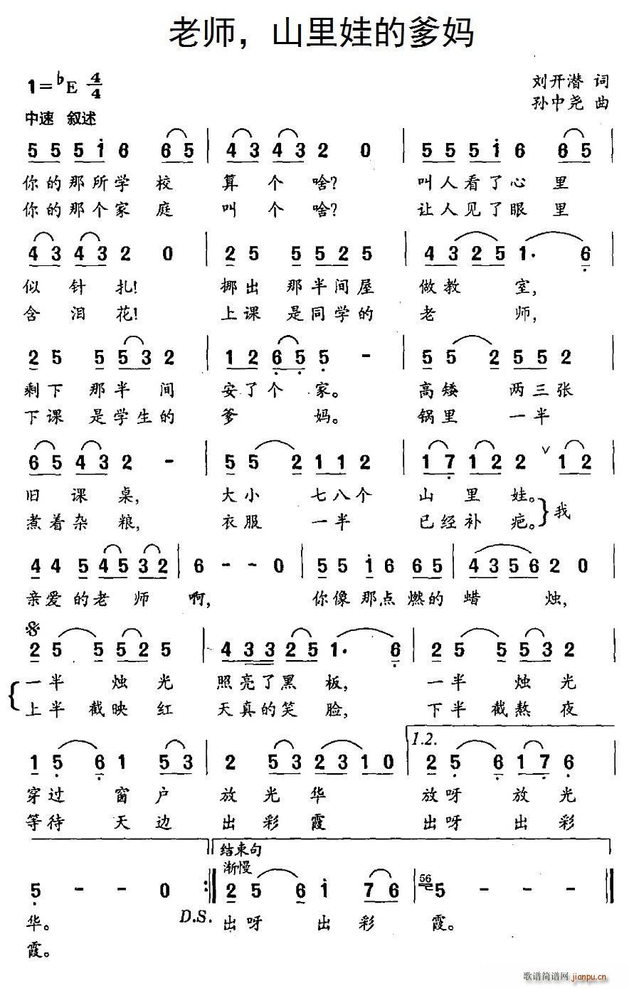 老师 山里娃的爹妈(九字歌谱)1