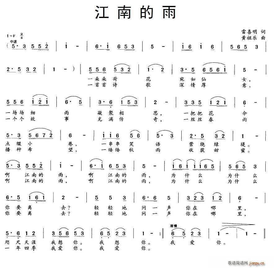 江南的雨 黄祖乐曲(九字歌谱)1