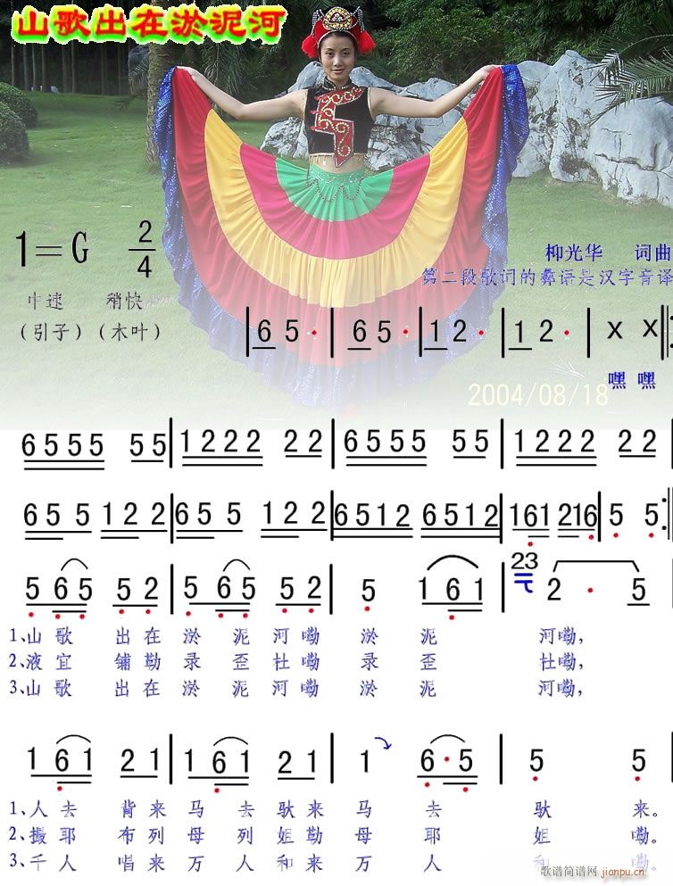 山歌出在淤泥河 一(九字歌谱)1