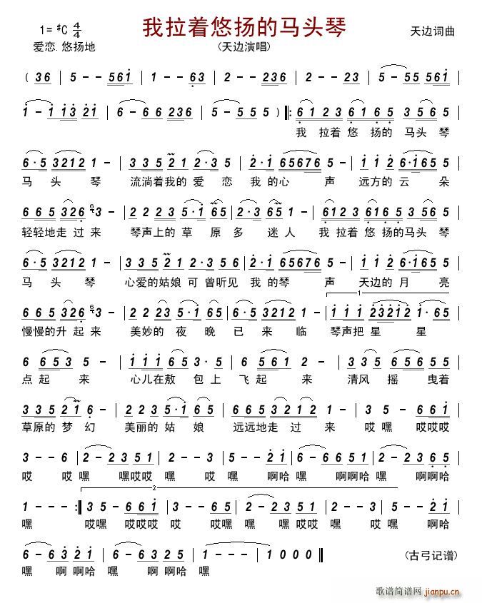 我拉着悠扬的马头琴(九字歌谱)1