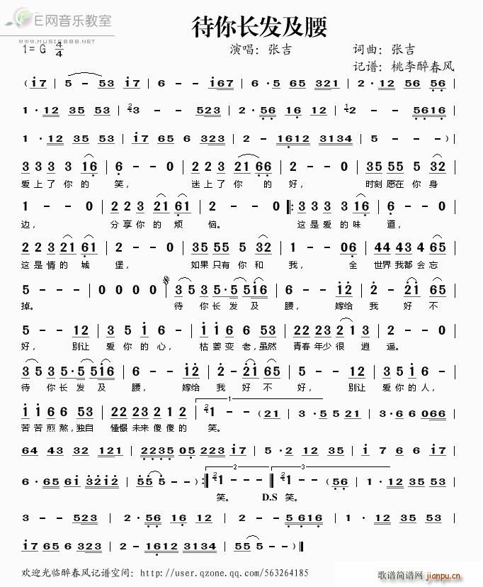 待你长发及腰 张吉(九字歌谱)1