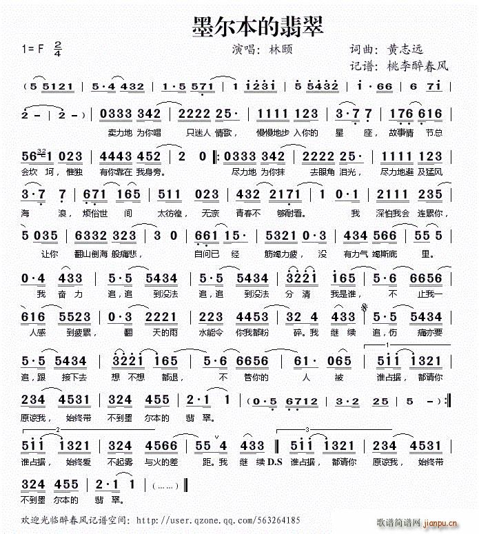 墨尔本的翡翠 粤语(九字歌谱)1