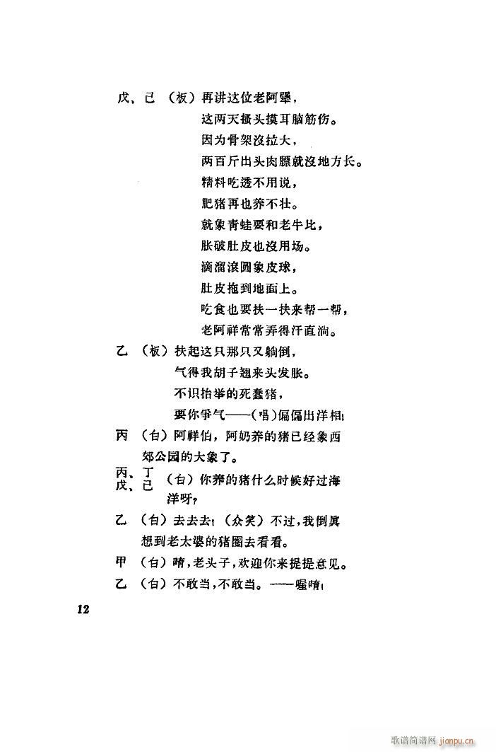 养猪阿奶 浦东说书(九字歌谱)13