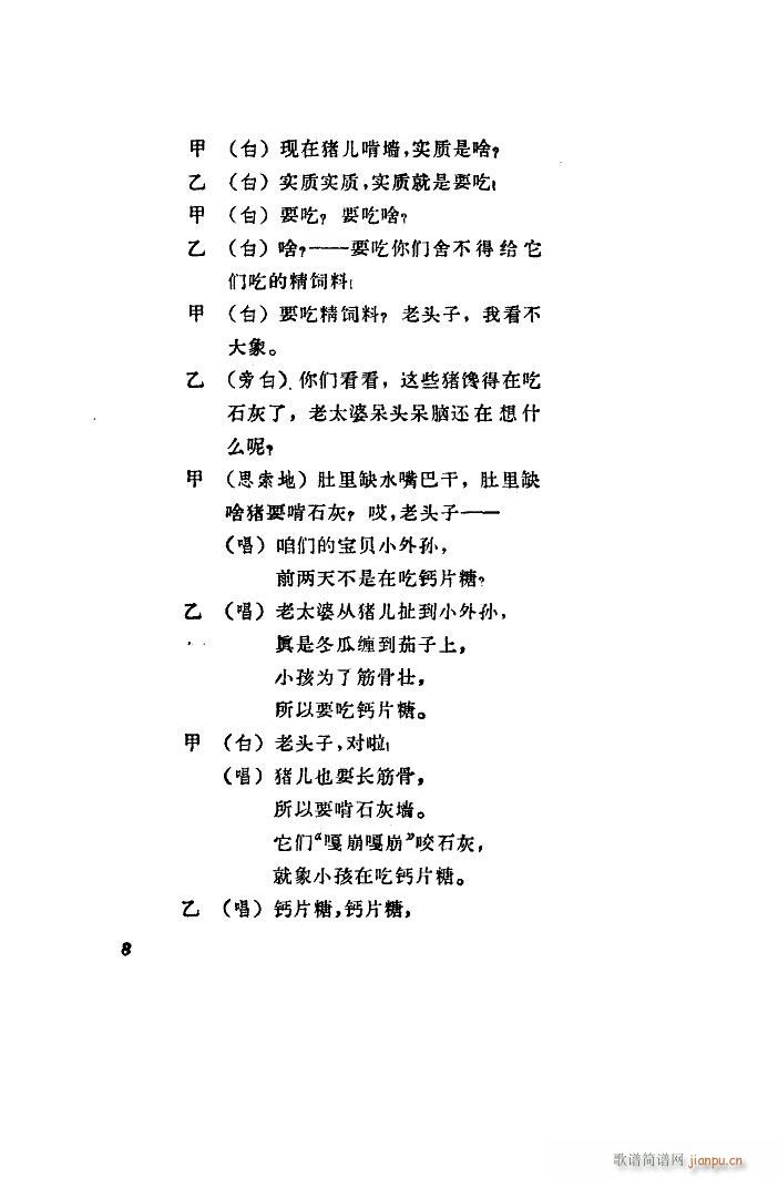 养猪阿奶 浦东说书(九字歌谱)9