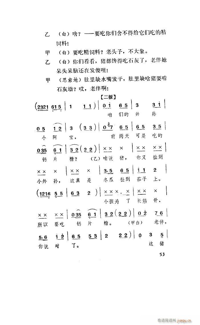 养猪阿奶 山东琴书(九字歌谱)20