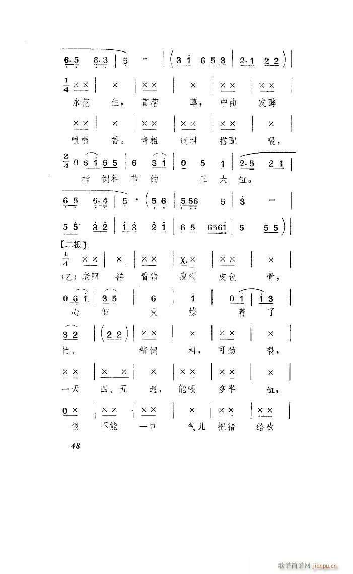 养猪阿奶 山东琴书(九字歌谱)15