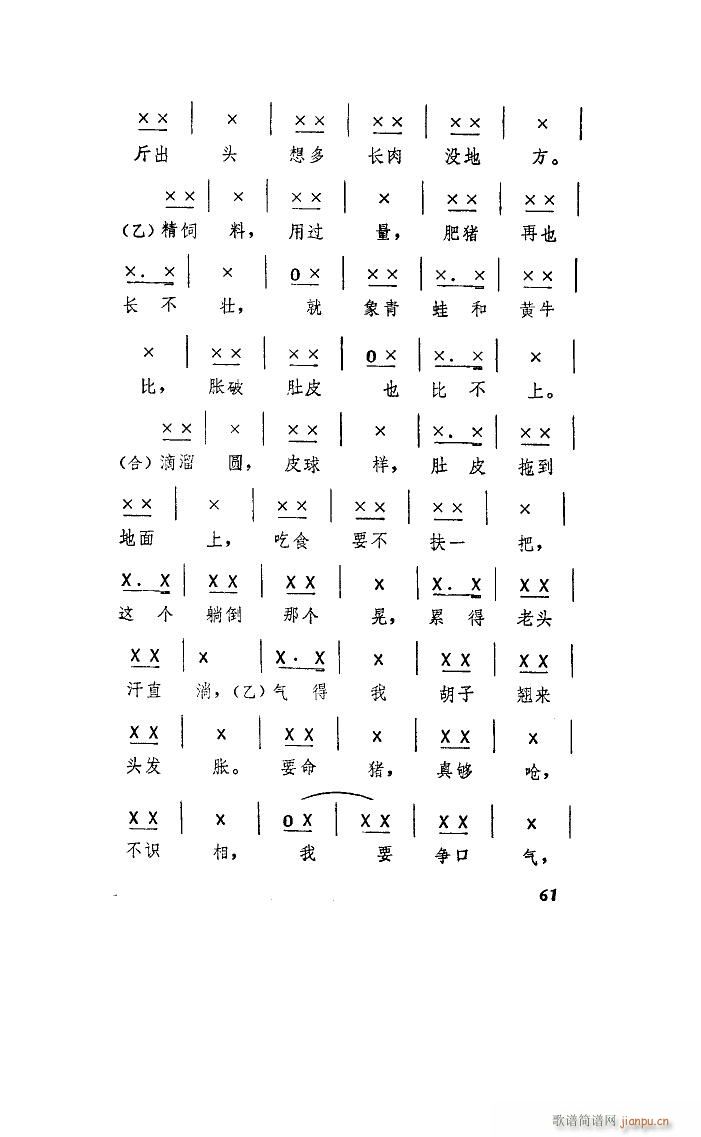 养猪阿奶 山东琴书(九字歌谱)28