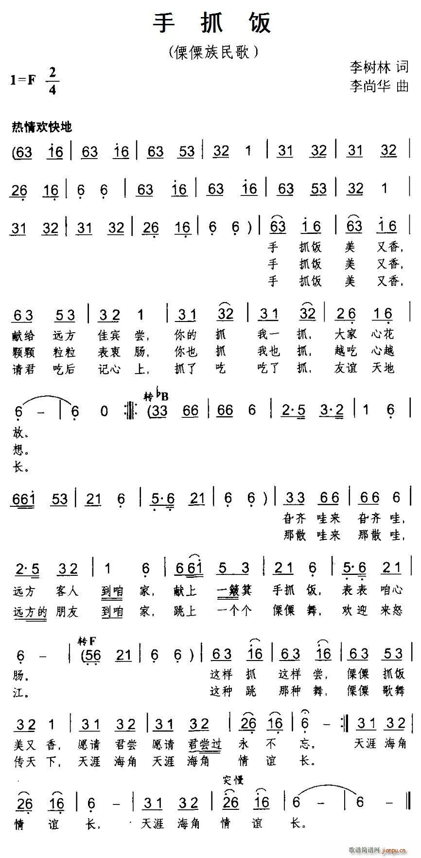 手抓饭 傈僳族民歌(九字歌谱)1