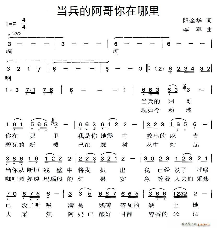 当兵的阿哥你在哪里(九字歌谱)1