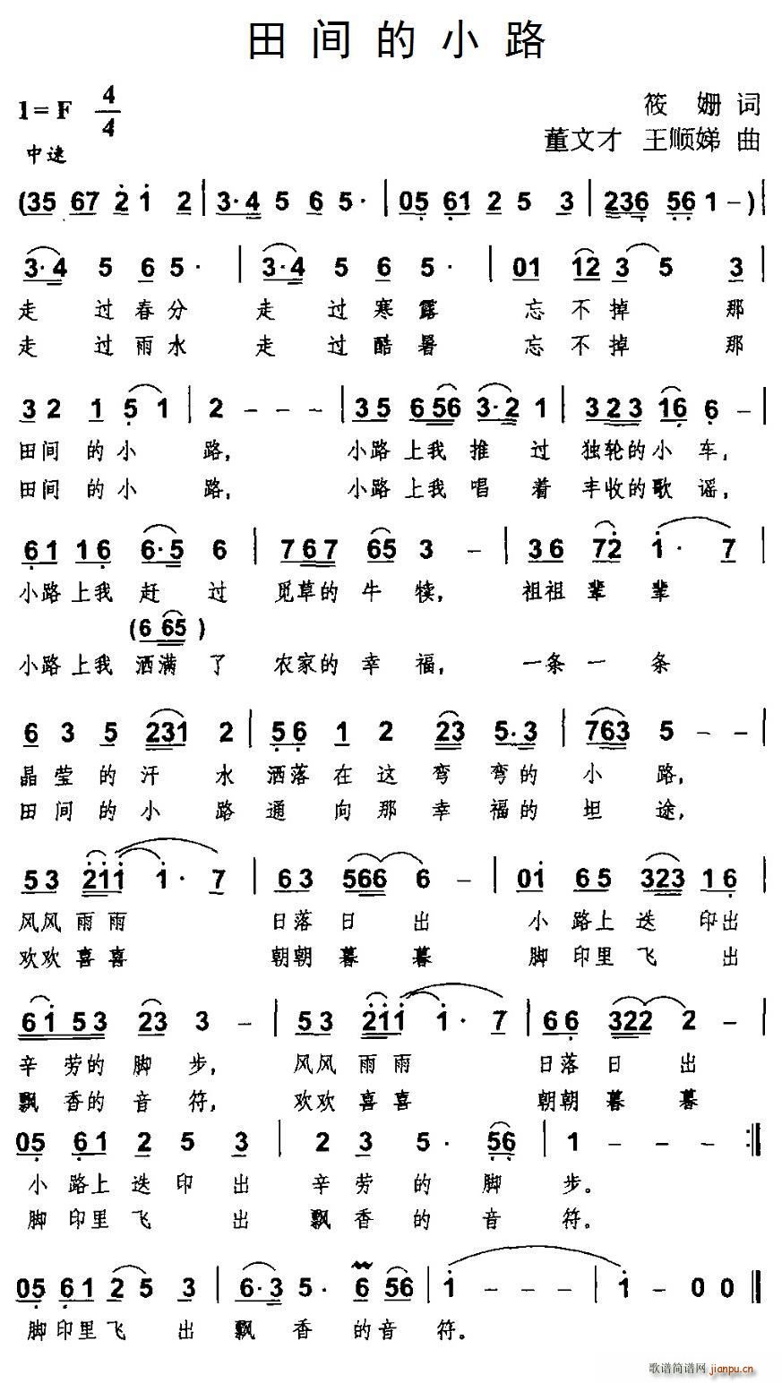 田间的小路 董文才(九字歌谱)1