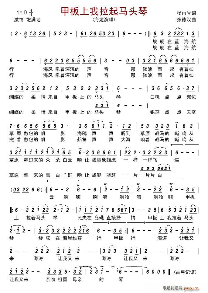甲板上我拉起马头琴(九字歌谱)1
