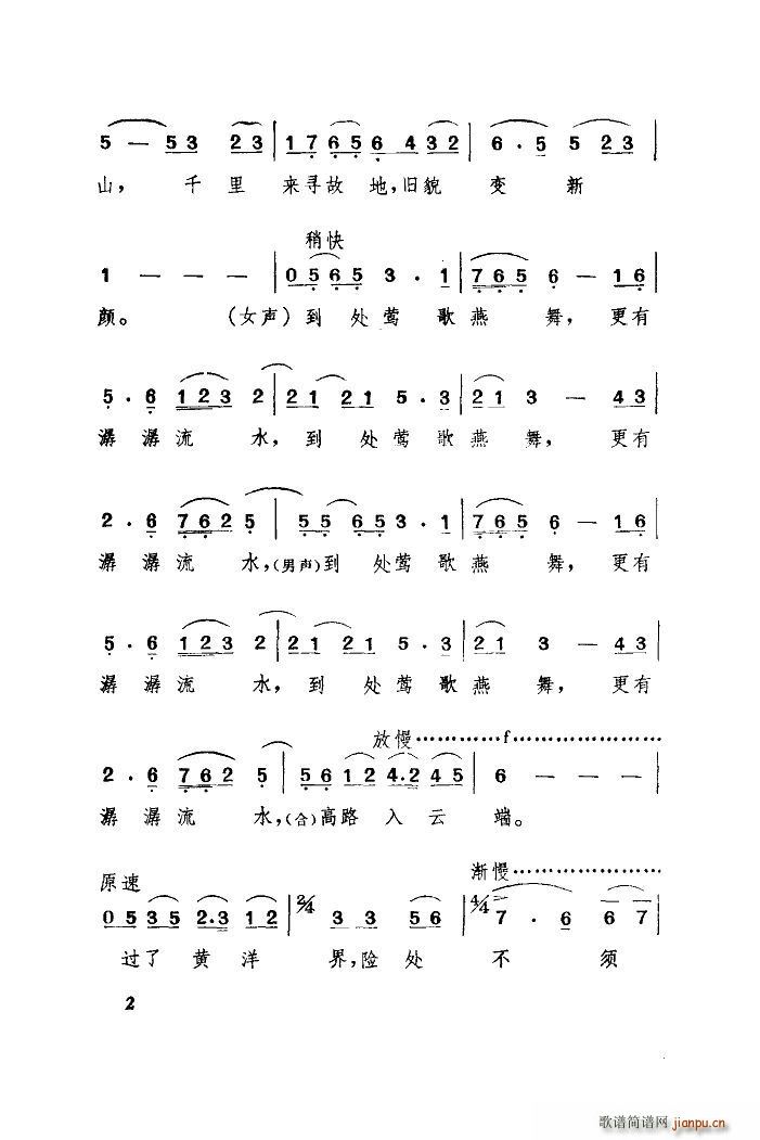 水调歌头重上井冈山(九字歌谱)5