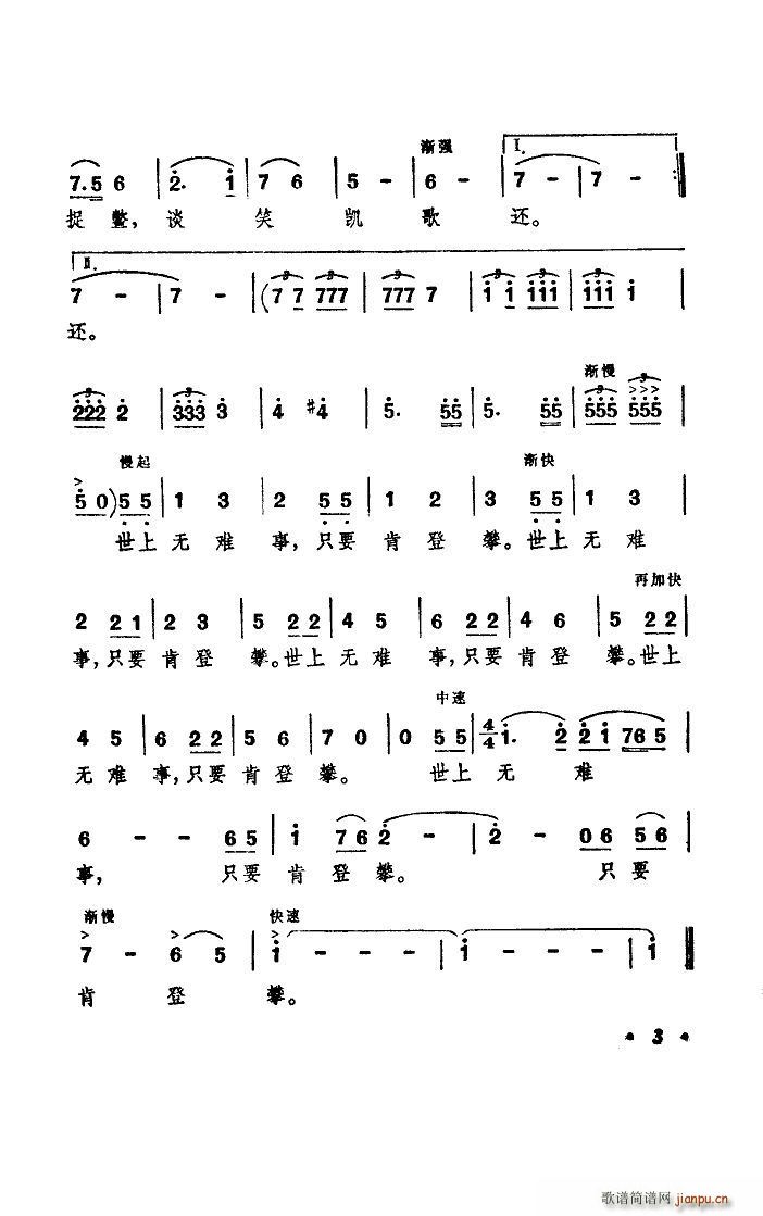 水调歌头重上井冈山(九字歌谱)3