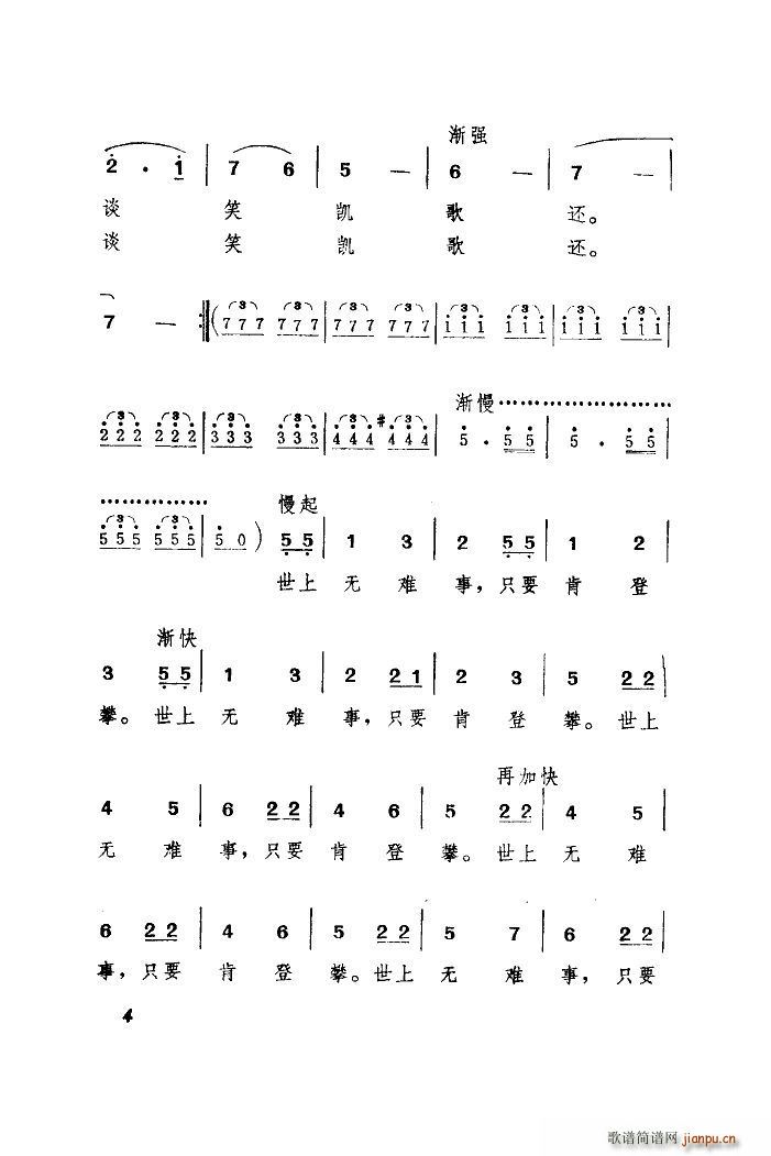 水调歌头重上井冈山(九字歌谱)7