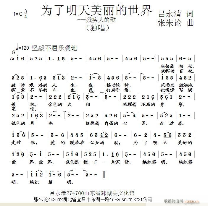 为了明天美丽的世界(九字歌谱)1