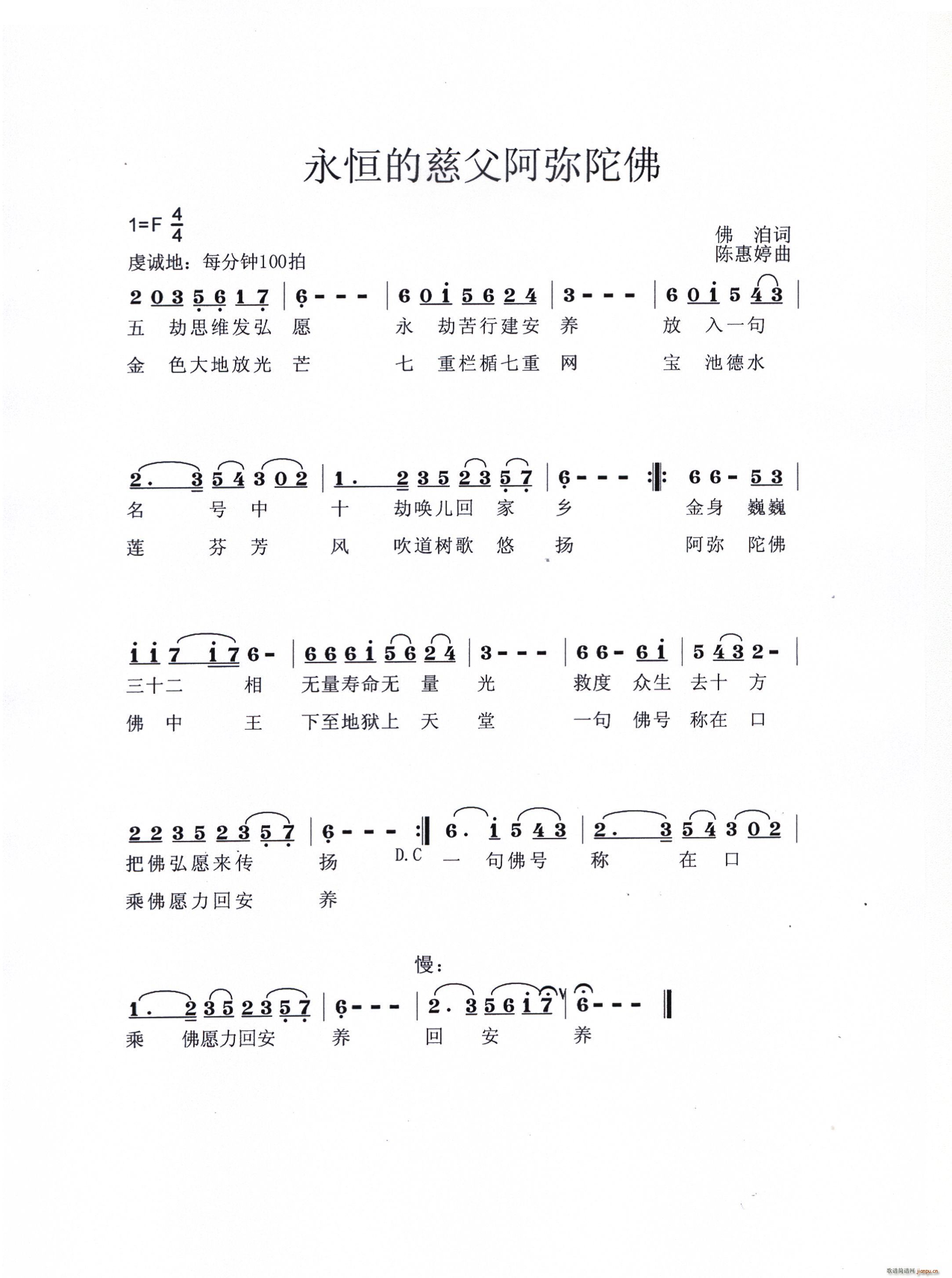 永恒的慈父阿弥陀佛(九字歌谱)1