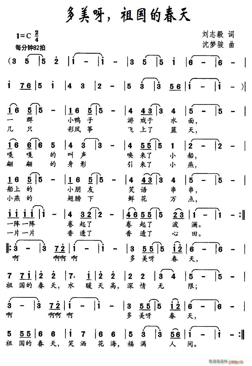 多美呀 祖国的春天(九字歌谱)1