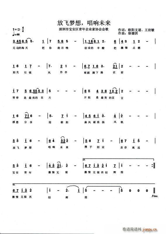 放飞梦想 唱响未来(九字歌谱)1