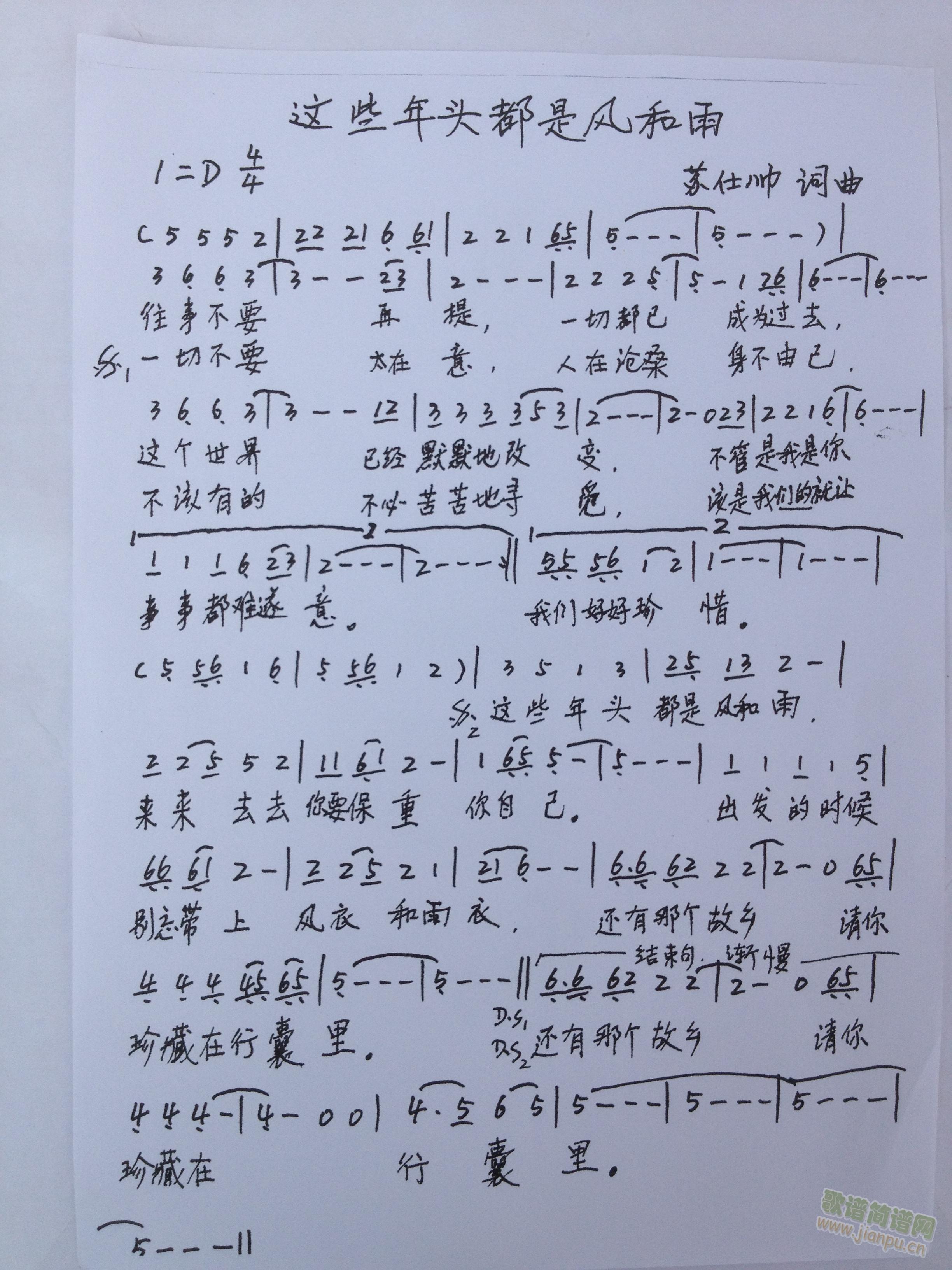 这些年头都是风和雨(九字歌谱)1