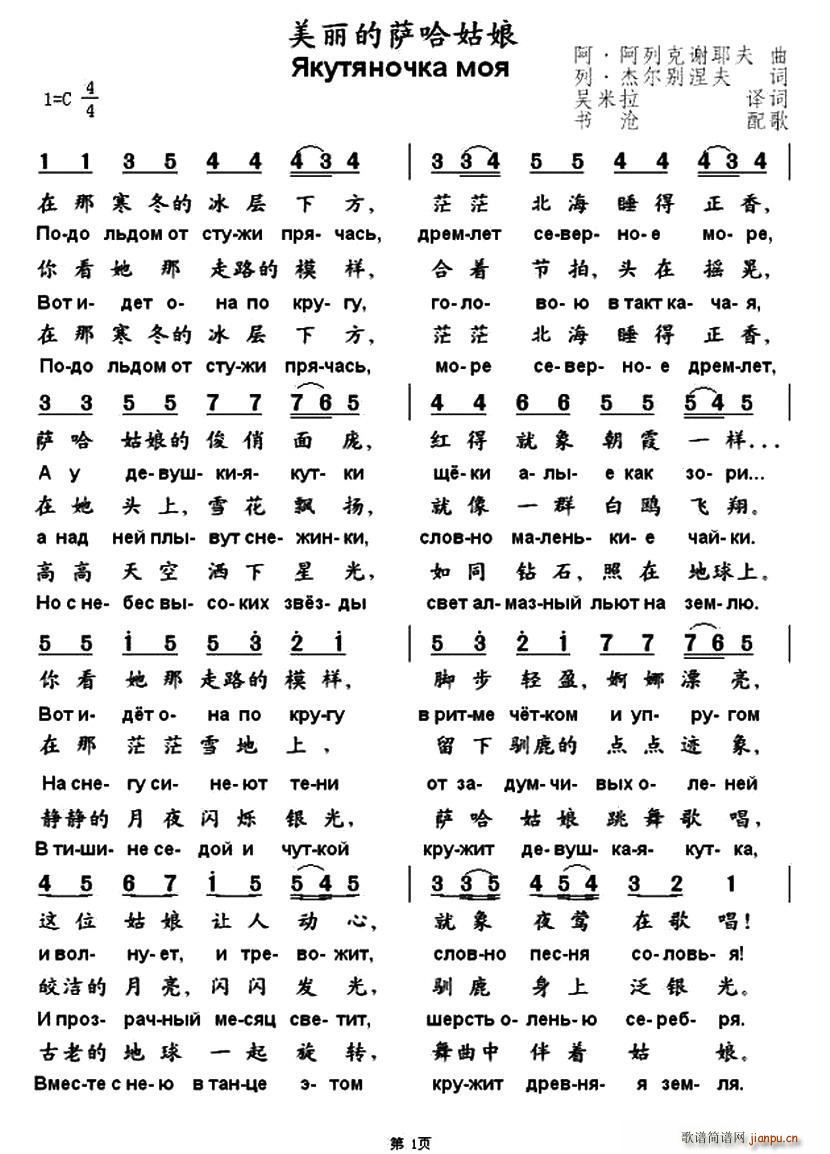 俄 美丽的萨哈姑娘(九字歌谱)1