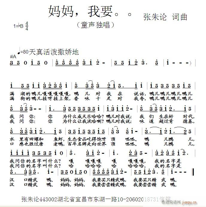 妈妈 我要 张朱论(九字歌谱)1