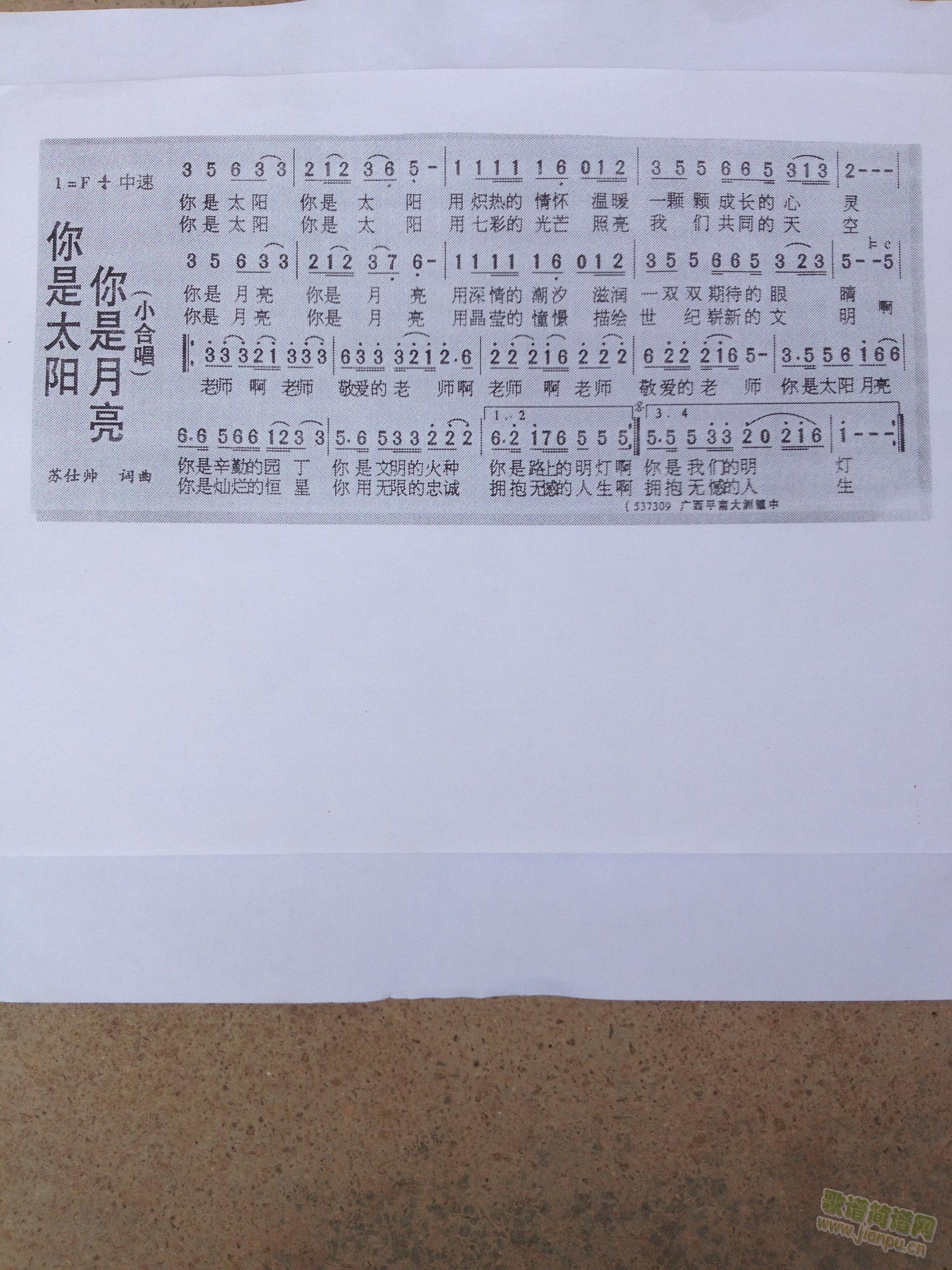 你是太阳，你是月亮(九字歌谱)1