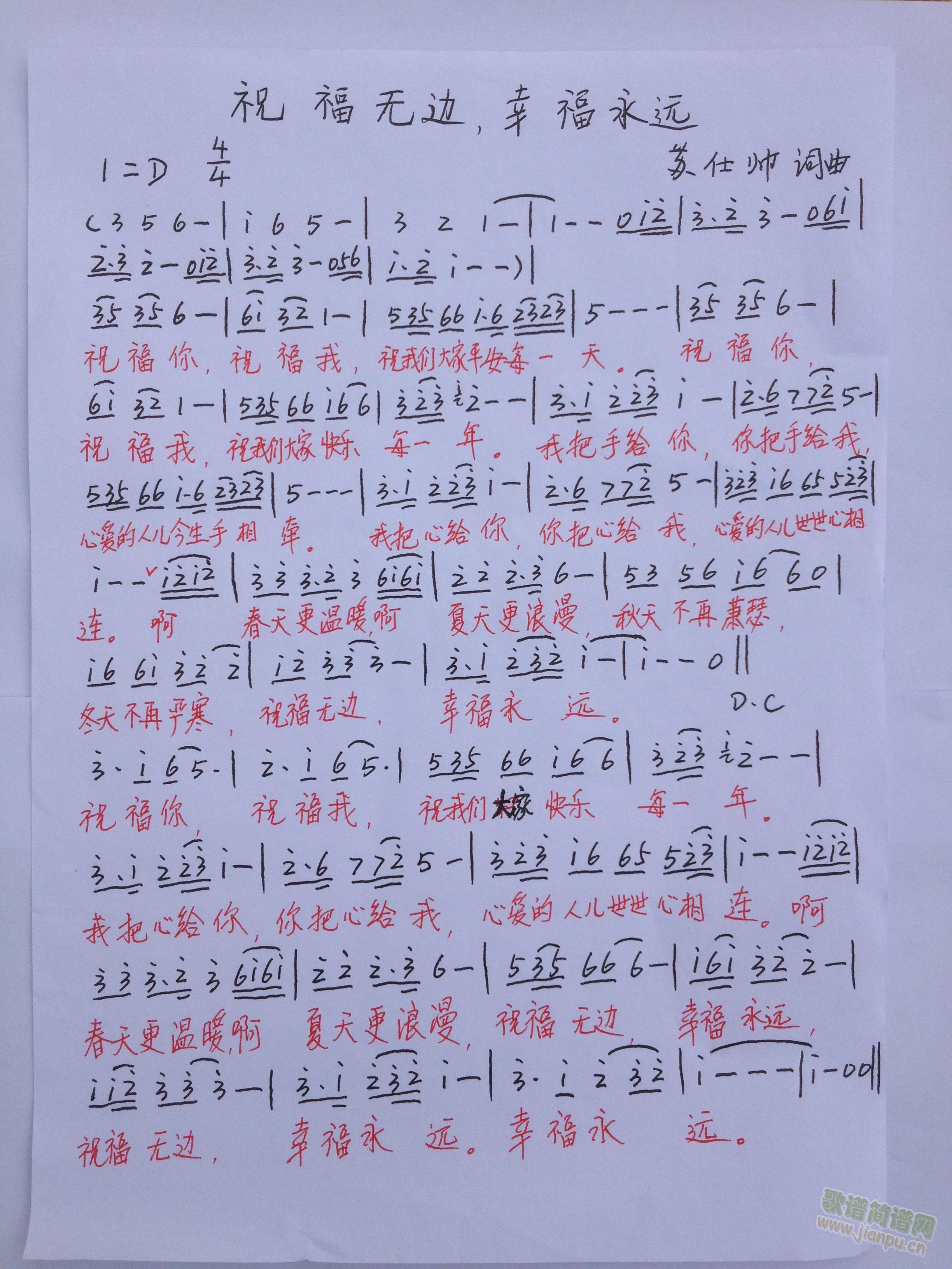 祝福无边，幸福永远(九字歌谱)1