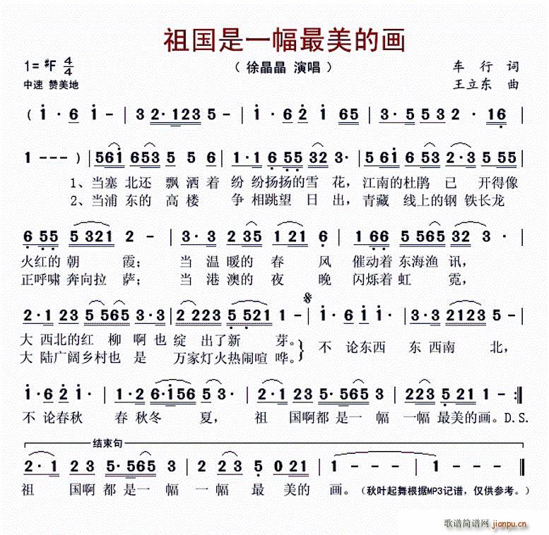 祖国是一幅最美的画(九字歌谱)1