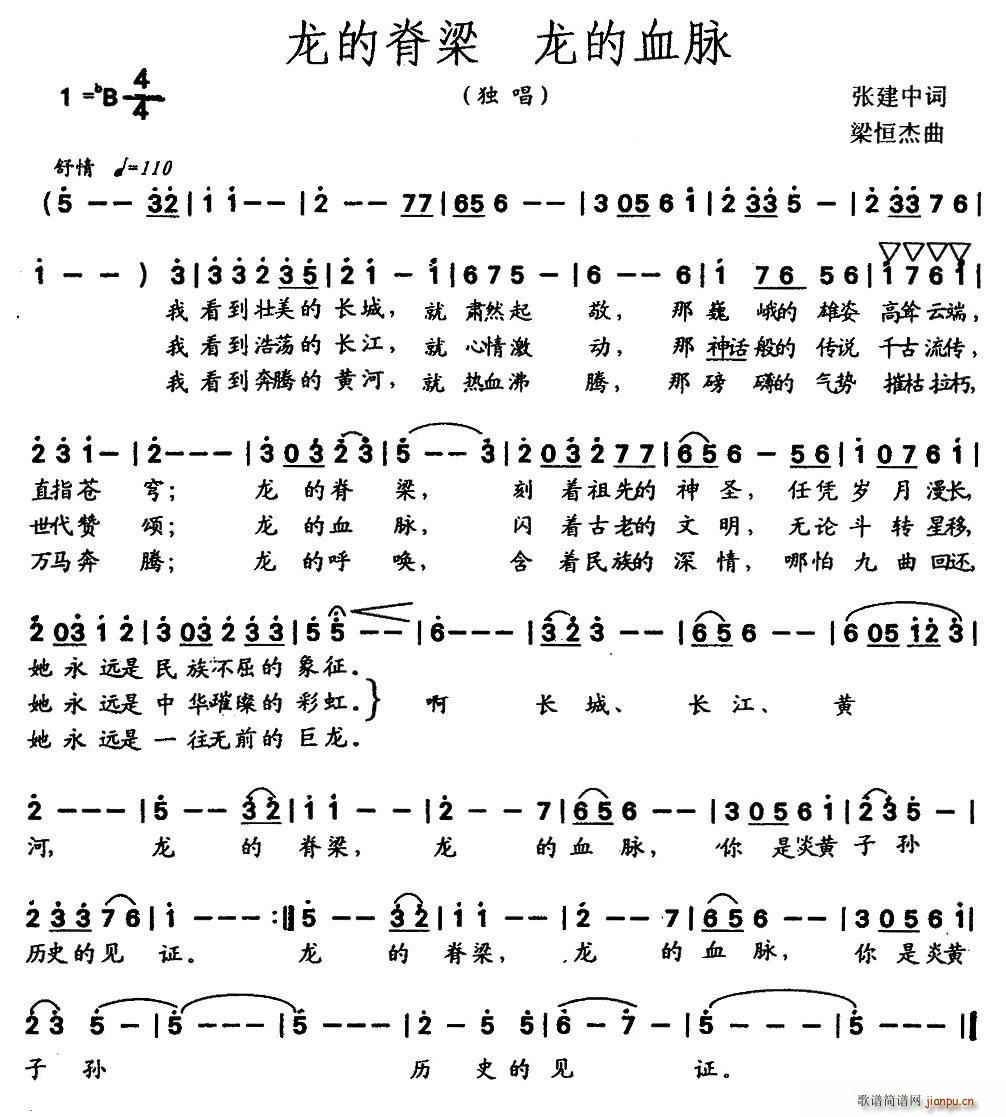 龙的脊梁 龙的血脉(九字歌谱)1