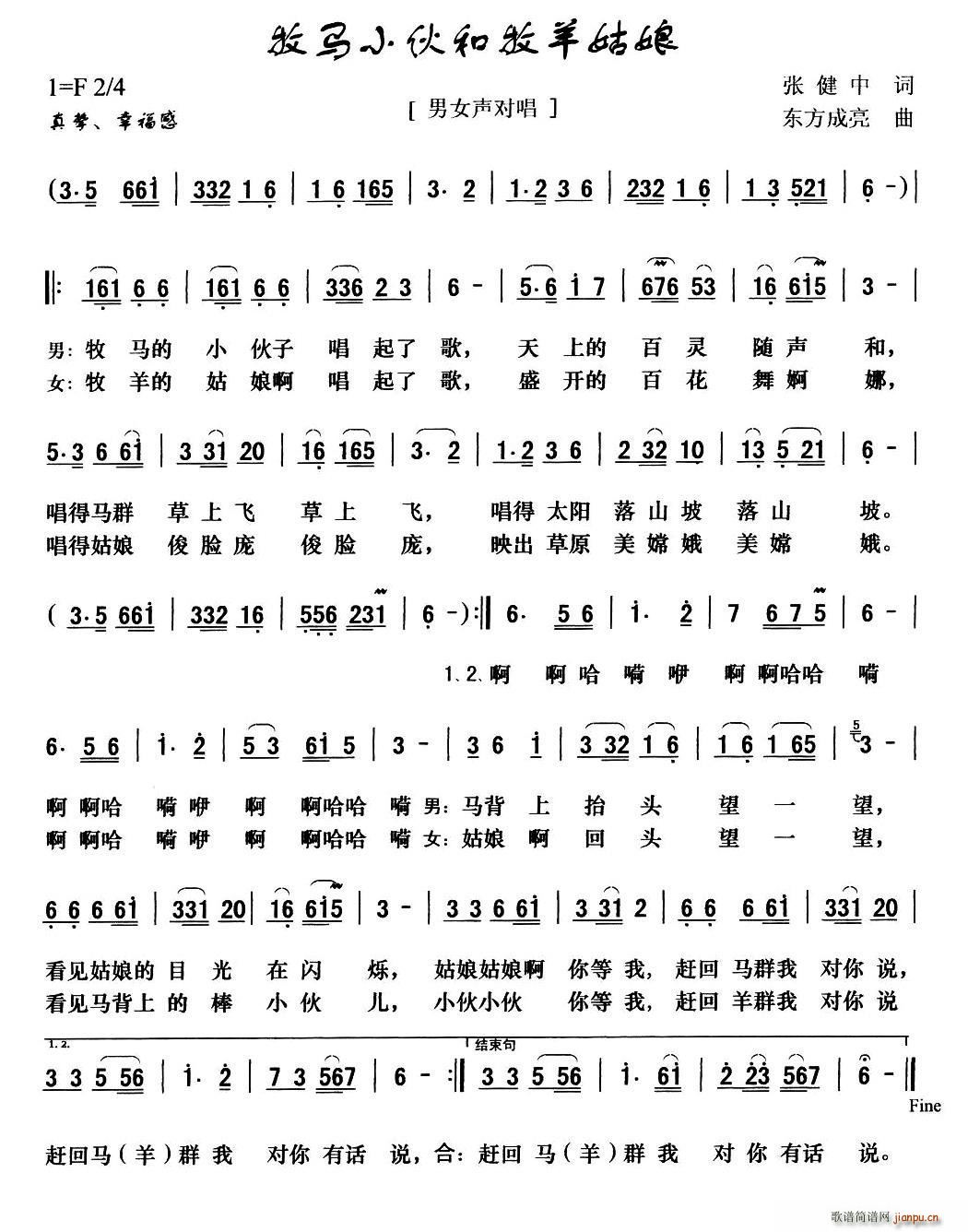 牧马小伙和牧羊姑娘(九字歌谱)1