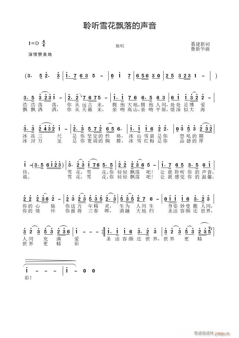 聆听雪花飘落的声音(九字歌谱)1