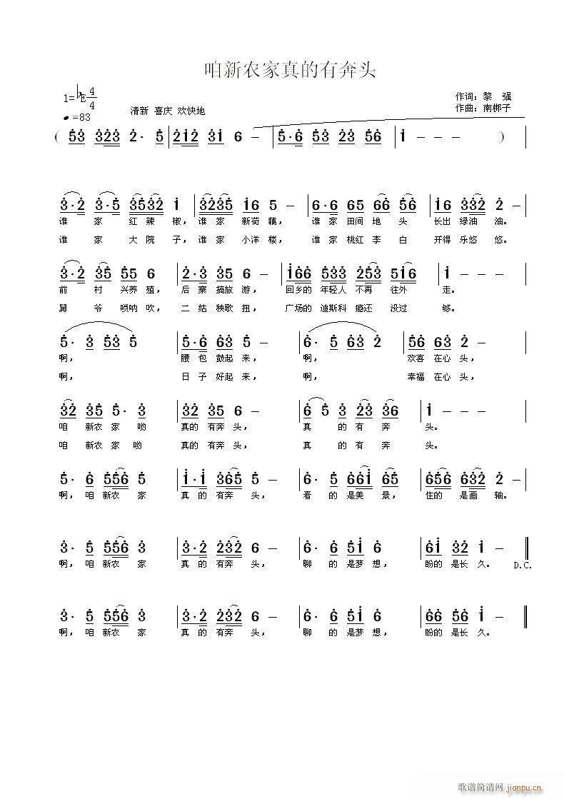 咱新农村真的有奔头(九字歌谱)1