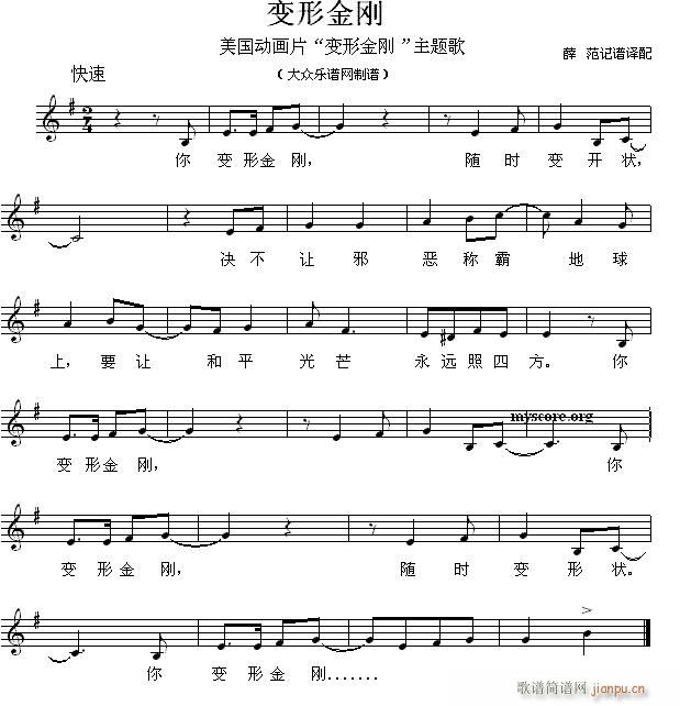 变形金刚 儿童歌曲(九字歌谱)1