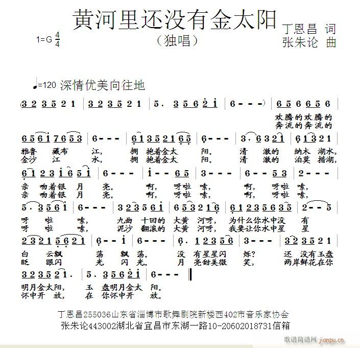 黄河里还没有金太阳(九字歌谱)1