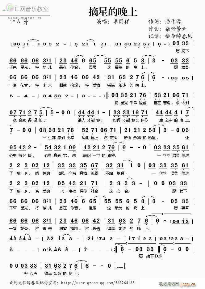 摘星的晚上 李国祥(九字歌谱)1