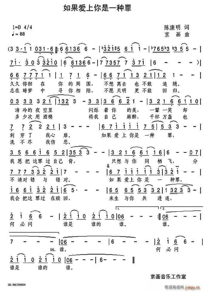 如果爱上你是一种罪(九字歌谱)1